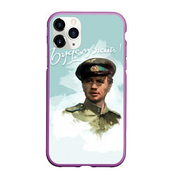 Чехол iPhone 11 Pro матовый Будем жить!, цвет: 3D-фиолетовый