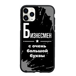 Чехол iPhone 11 Pro матовый Бизнесмен: с очень большой буквы, цвет: 3D-черный