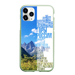 Чехол iPhone 11 Pro матовый Название гор России, цвет: 3D-салатовый