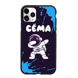 Чехол iPhone 11 Pro матовый Сёма космонавт даб, цвет: 3D-черный