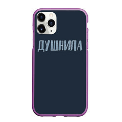 Чехол iPhone 11 Pro матовый Зануда, цвет: 3D-фиолетовый