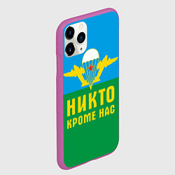 Чехол iPhone 11 Pro матовый Никто кроме нас - ВДВ, цвет: 3D-фиолетовый — фото 2