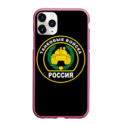 Чехол iPhone 11 Pro матовый Танковые Войска России, цвет: 3D-малиновый