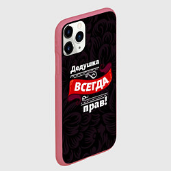 Чехол iPhone 11 Pro матовый Дедушка всегда прав, цвет: 3D-малиновый — фото 2