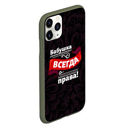 Чехол iPhone 11 Pro матовый Бабушка всегда права, цвет: 3D-темно-зеленый — фото 2