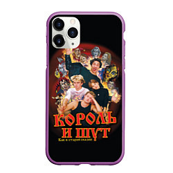 Чехол iPhone 11 Pro матовый КиШ - как в старой сказке, цвет: 3D-фиолетовый