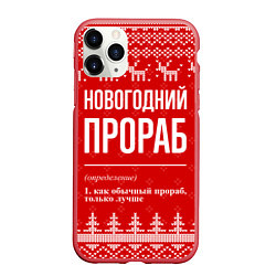 Чехол iPhone 11 Pro матовый Новогодний прораб: свитер с оленями, цвет: 3D-красный