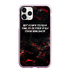 Чехол iPhone 11 Pro матовый Вот если бы ты был там то за тебя я бы точно вписа, цвет: 3D-розовый