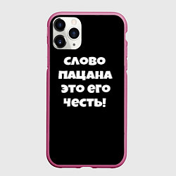 Чехол iPhone 11 Pro матовый Слово пацана цитата, цвет: 3D-малиновый