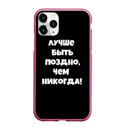 Чехол iPhone 11 Pro матовый Слово интернета топ сериал, цвет: 3D-малиновый