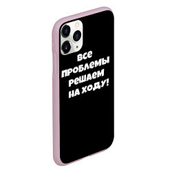 Чехол iPhone 11 Pro матовый Все проблемы решаем на ходу, цвет: 3D-розовый — фото 2