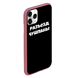 Чехол iPhone 11 Pro матовый Слово пацана сериал русский, цвет: 3D-малиновый — фото 2