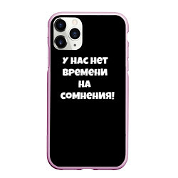 Чехол iPhone 11 Pro матовый У нас нет времени, цвет: 3D-розовый