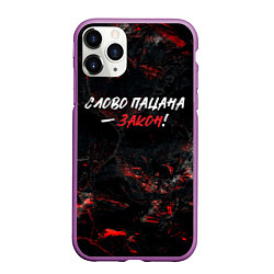 Чехол iPhone 11 Pro матовый Слово пацана закон