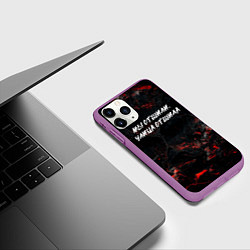 Чехол iPhone 11 Pro матовый Мы отшили улица отшила, цвет: 3D-фиолетовый — фото 2