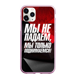 Чехол iPhone 11 Pro матовый Мы не падаем мы только поднимаемся, цвет: 3D-розовый