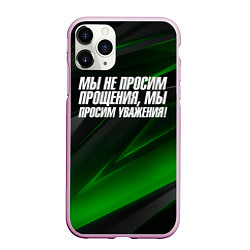 Чехол iPhone 11 Pro матовый Мы не просим прощения мы просим уважения, цвет: 3D-розовый