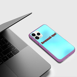 Чехол iPhone 11 Pro матовый Печенкой чую, цвет: 3D-фиолетовый — фото 2