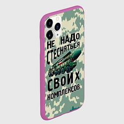 Чехол iPhone 11 Pro матовый Не надо стесняться своих комплексов Тополь, цвет: 3D-фиолетовый — фото 2