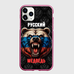 Чехол iPhone 11 Pro матовый Я русский медведь, цвет: 3D-малиновый