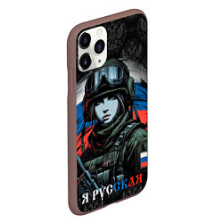 Чехол iPhone 11 Pro матовый Я русская, цвет: 3D-коричневый — фото 2