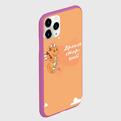 Чехол iPhone 11 Pro матовый Старший дракон, цвет: 3D-фиолетовый — фото 2