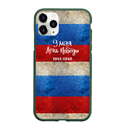 Чехол iPhone 11 Pro матовый 9 мая День Победы на фоне флага России, цвет: 3D-темно-зеленый