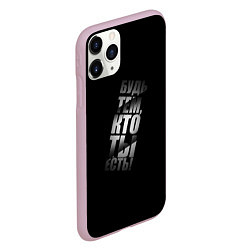 Чехол iPhone 11 Pro матовый Будь тем, кто ты есть, цвет: 3D-розовый — фото 2