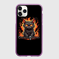 Чехол iPhone 11 Pro матовый Арт Котик и огонь - Скелеты в шкафу, цвет: 3D-фиолетовый