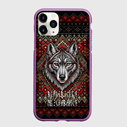 Чехол iPhone 11 Pro матовый Верь в себя не сдавайся, цвет: 3D-фиолетовый