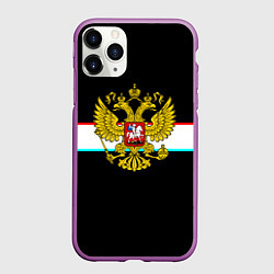 Чехол iPhone 11 Pro матовый Герб РФ спорт полоса, цвет: 3D-фиолетовый