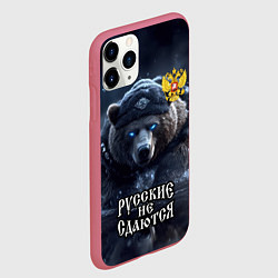 Чехол iPhone 11 Pro матовый Русские не сдаются, цвет: 3D-малиновый — фото 2