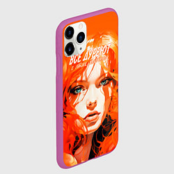 Чехол iPhone 11 Pro матовый Все дуреют с этих шатенок, цвет: 3D-фиолетовый — фото 2