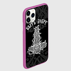 Чехол iPhone 11 Pro матовый Молот Мьёльнир - быть добру, цвет: 3D-фиолетовый — фото 2