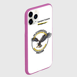 Чехол iPhone 11 Pro матовый Бури обратятся к славе России Ушаков узор с орлом, цвет: 3D-фиолетовый — фото 2