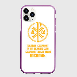 Чехол iPhone 11 Pro матовый Сохранит душу твою Господь желтый КЦК, цвет: 3D-фиолетовый