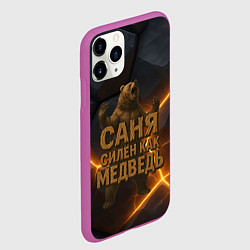 Чехол iPhone 11 Pro матовый Саня силен как медведь, цвет: 3D-фиолетовый — фото 2