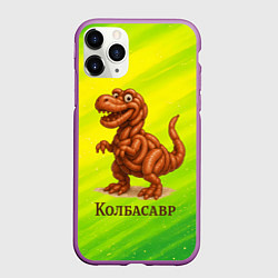 Чехол iPhone 11 Pro матовый Колбасазавр колбасный динозавр