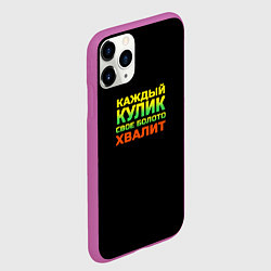 Чехол iPhone 11 Pro матовый Каждый кулик свое болото хвалит разноцветный арт, цвет: 3D-фиолетовый — фото 2