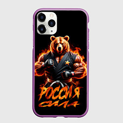 Чехол iPhone 11 Pro матовый Россия сила, цвет: 3D-фиолетовый