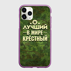 Чехол iPhone 11 Pro матовый Лучший крёстный, цвет: 3D-фиолетовый