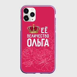 Чехол iPhone 11 Pro матовый Её величество Ольга, цвет: 3D-фиолетовый
