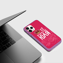 Чехол iPhone 11 Pro матовый Её величество Юля, цвет: 3D-фиолетовый — фото 2
