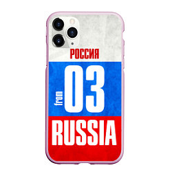 Чехол iPhone 11 Pro матовый Russia: from 03, цвет: 3D-розовый