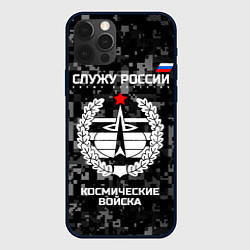 Чехол для iPhone 12 Pro Max Служу России: космические войска, цвет: 3D-черный