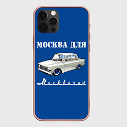 Чехол для iPhone 12 Pro Max Москва для москвичей, цвет: 3D-светло-розовый