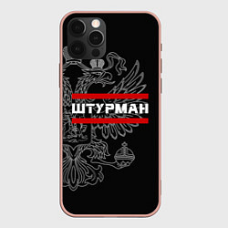 Чехол для iPhone 12 Pro Max Штурман: герб РФ, цвет: 3D-светло-розовый