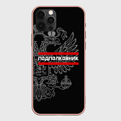 Чехол для iPhone 12 Pro Max Подполковник: герб РФ, цвет: 3D-светло-розовый