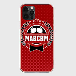 Чехол для iPhone 12 Pro Max Максим: звезда футбола, цвет: 3D-светло-розовый