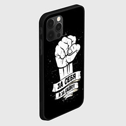Чехол для iPhone 12 Pro Max За себя и за Сашку, цвет: 3D-черный — фото 2